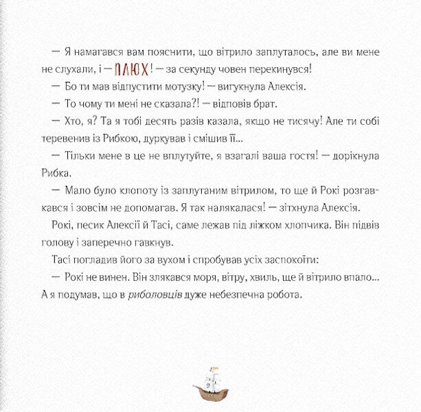 Despair And Adventure At The Lighthouse / Відчайдухи і пригода на маяку Elsa Pounset / Ельза Пунсет 9786179511264-5
