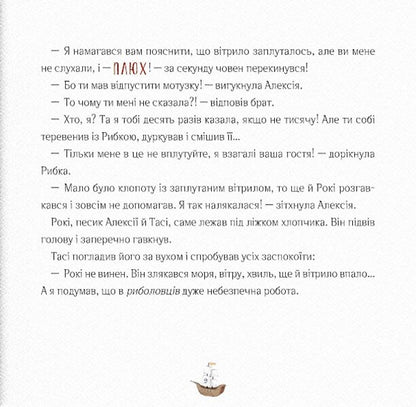 Despair And Adventure At The Lighthouse / Відчайдухи і пригода на маяку Elsa Pounset / Ельза Пунсет 9786179511264-5