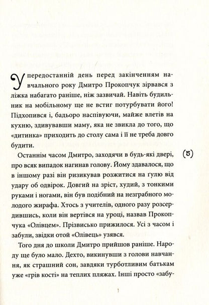 Desperate / Відчайдушні Сергей Гридин 978-966-580-509-0-6