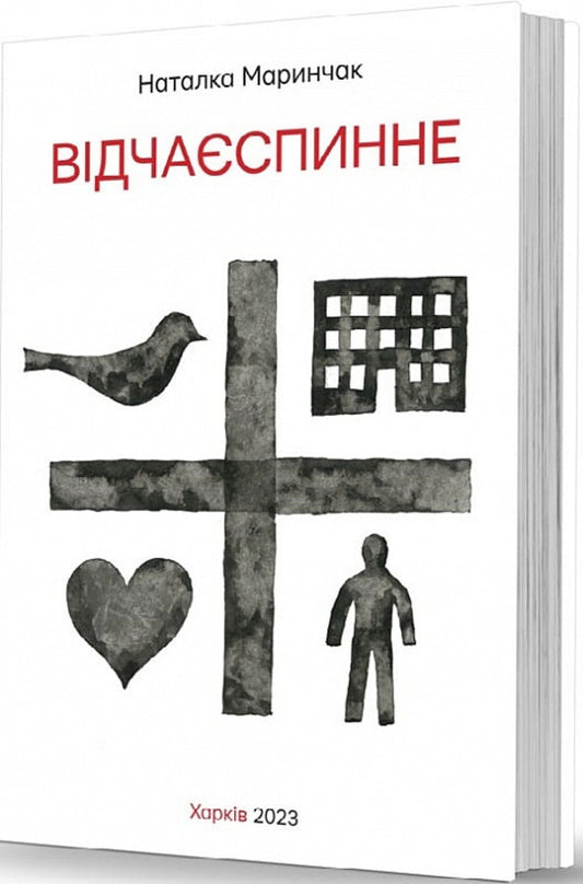 Desperate / Відчаєспинне Наталия Маринчак, Константин Зоркин 9786177538843-2