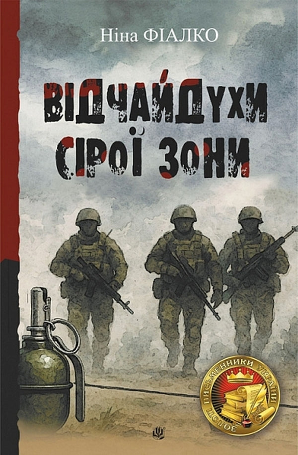 Desperate Gray Area - Вдчайдухи сро зони Nina Fialko - Нна Фалко 9789661093934-1