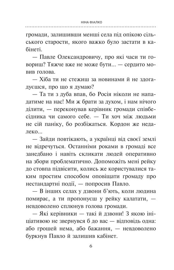 Desperate Gray Area - Вдчайдухи сро зони Nina Fialko - Нна Фалко 9789661093934-5