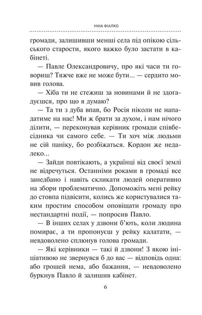 Desperate Gray Area - Вдчайдухи сро зони Nina Fialko - Нна Фалко 9789661093934-5