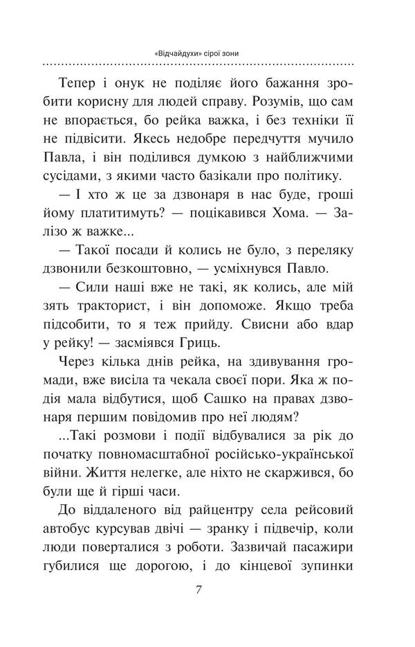 Desperate Gray Area - Вдчайдухи сро зони Nina Fialko - Нна Фалко 9789661093934-6