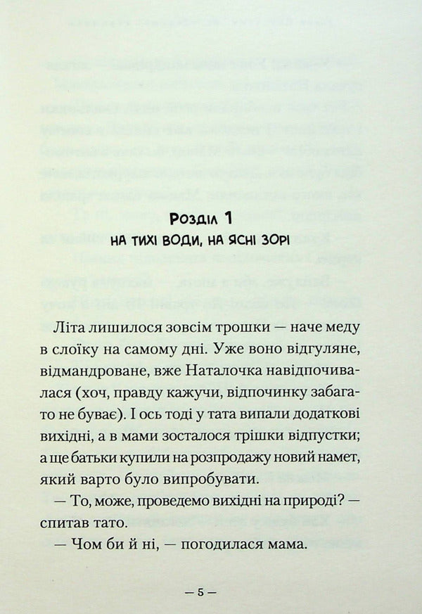 Desperate riders / Відчайдушні вершники Зирка Мензатюк 978-617-585-253-8-4