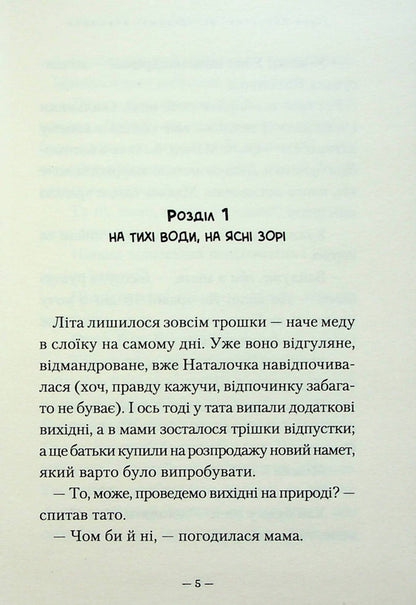 Desperate riders / Відчайдушні вершники Зирка Мензатюк 978-617-585-253-8-4