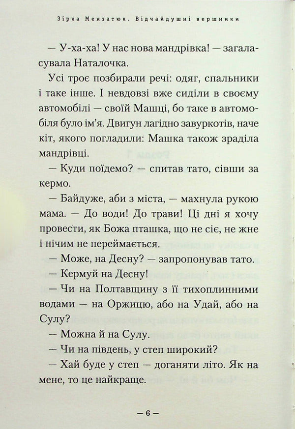 Desperate riders / Відчайдушні вершники Зирка Мензатюк 978-617-585-253-8-5