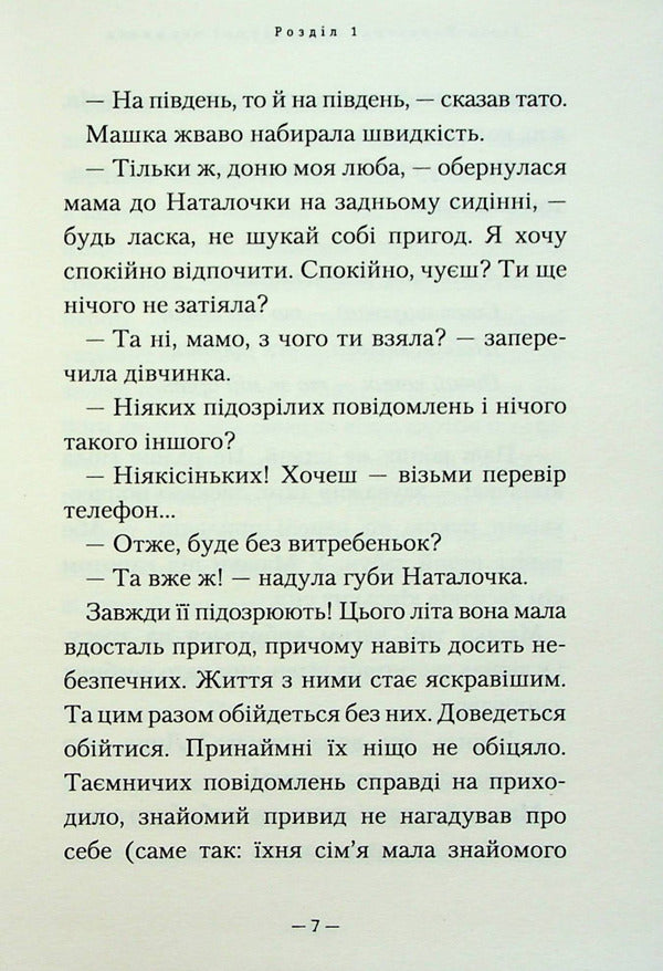 Desperate riders / Відчайдушні вершники Зирка Мензатюк 978-617-585-253-8-6