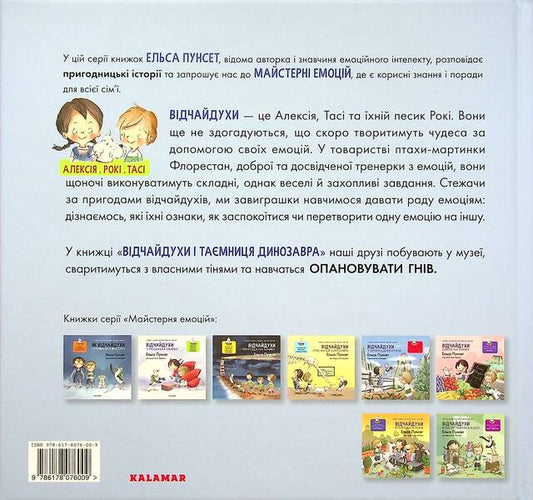 Desperation and the mystery of the dinosaur / Відчайдухи і таємниця динозавра Эльза Пунсет 978-617-8076-00-9-2