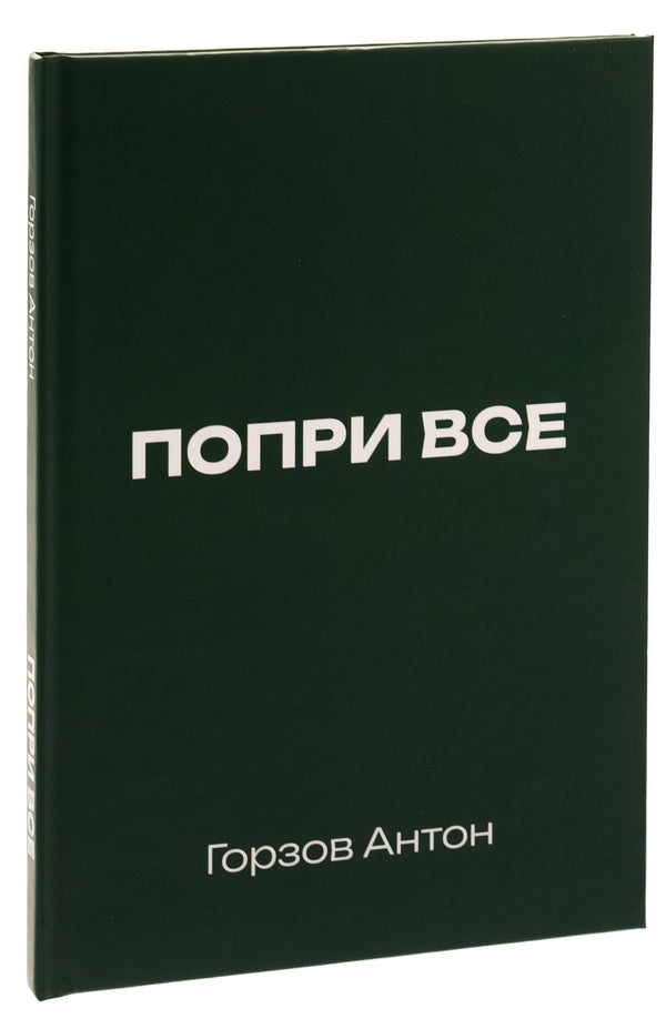 Despite all / Попри все Антон Горзов 9786178169374-3