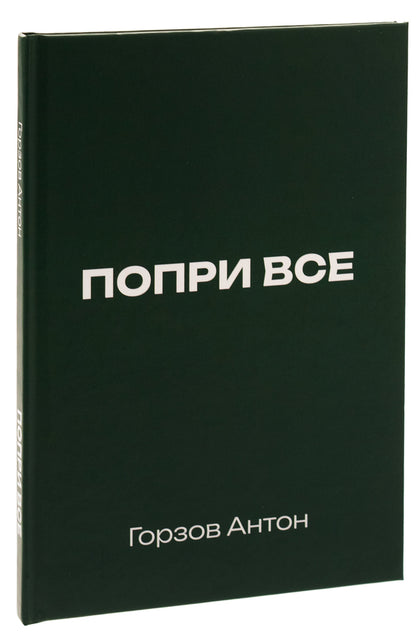 Despite all / Попри все Антон Горзов 9786178169374-3