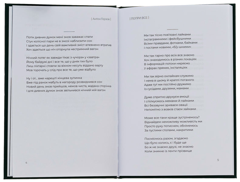 Despite all / Попри все Антон Горзов 9786178169374-5