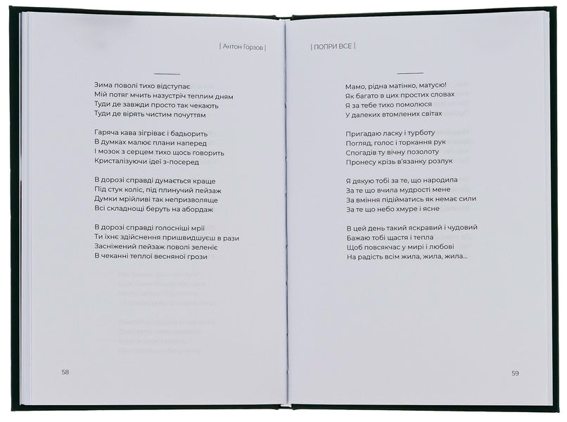 Despite all / Попри все Антон Горзов 9786178169374-6