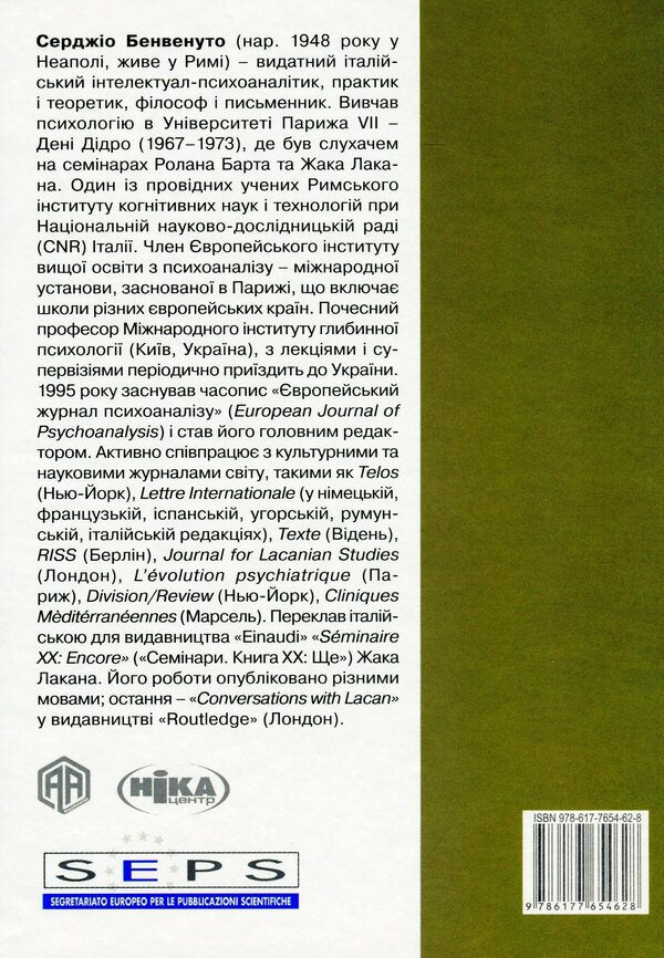 Despondency. Torment of indifference / Зневіра. Муки байдужості Сержио Бенвенуто 978-617-7654-62-8, 978-617-7654-63-5-2