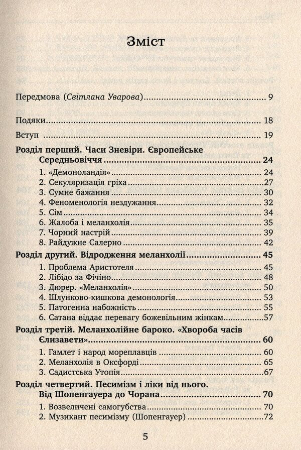 Despondency. Torment of indifference / Зневіра. Муки байдужості Сержио Бенвенуто 978-617-7654-62-8, 978-617-7654-63-5-3