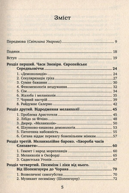 Despondency. Torment of indifference / Зневіра. Муки байдужості Сержио Бенвенуто 978-617-7654-62-8, 978-617-7654-63-5-3