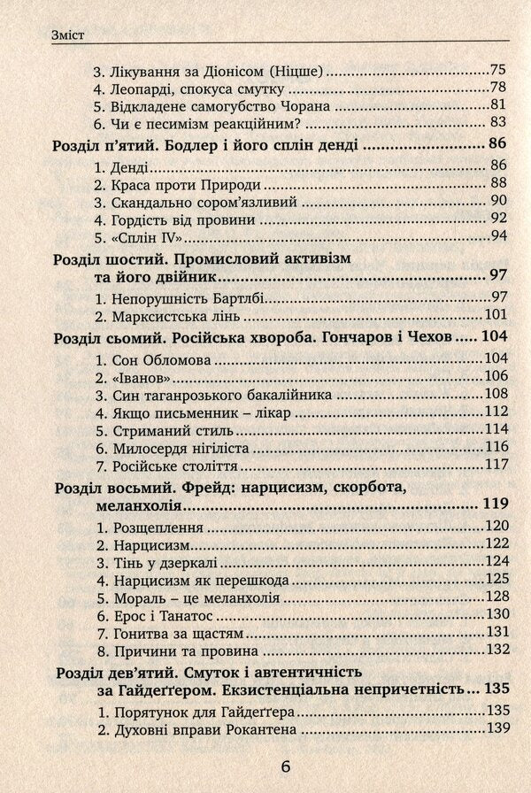 Despondency. Torment of indifference / Зневіра. Муки байдужості Сержио Бенвенуто 978-617-7654-62-8, 978-617-7654-63-5-4