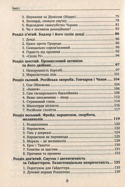 Despondency. Torment of indifference / Зневіра. Муки байдужості Сержио Бенвенуто 978-617-7654-62-8, 978-617-7654-63-5-4