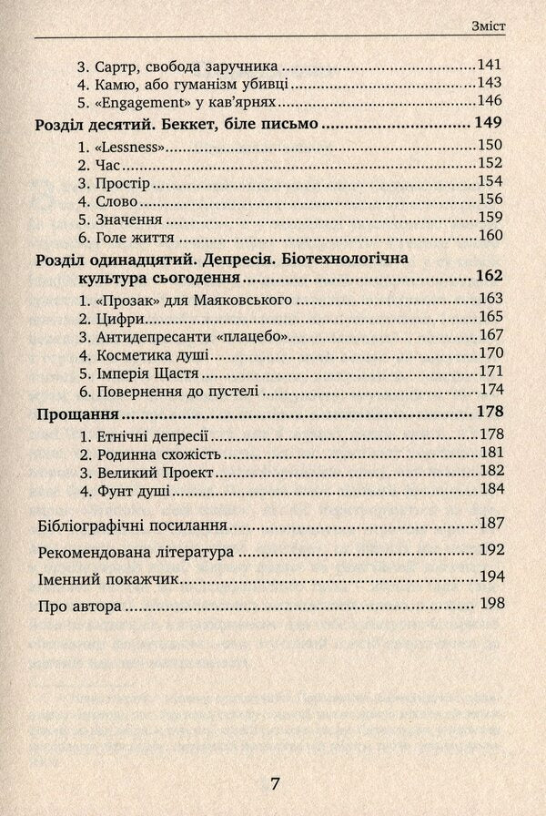 Despondency. Torment of indifference / Зневіра. Муки байдужості Сержио Бенвенуто 978-617-7654-62-8, 978-617-7654-63-5-5