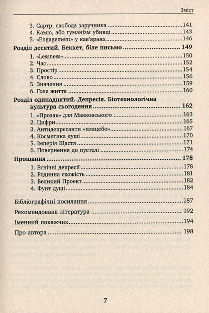 Despondency. Torment of indifference / Зневіра. Муки байдужості Сержио Бенвенуто 978-617-7654-62-8, 978-617-7654-63-5-5