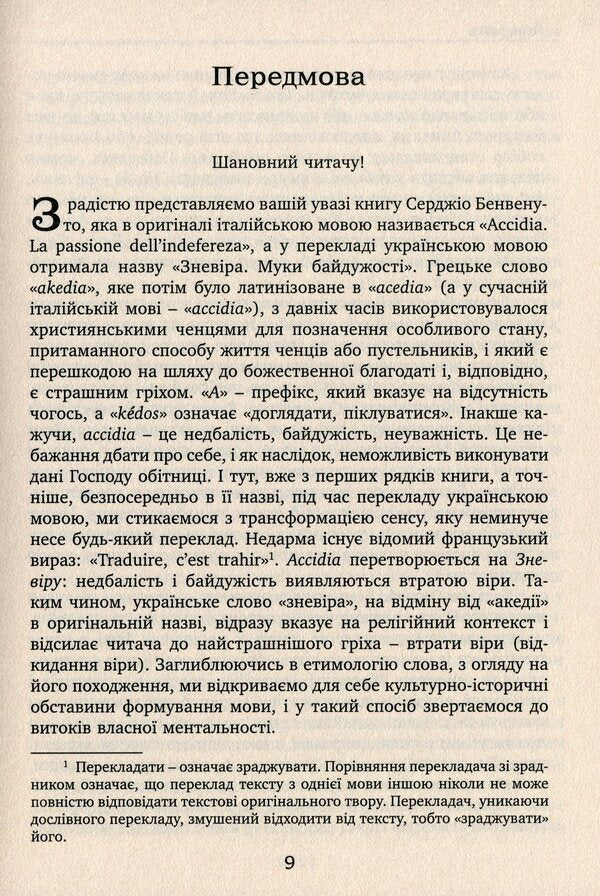 Despondency. Torment of indifference / Зневіра. Муки байдужості Сержио Бенвенуто 978-617-7654-62-8, 978-617-7654-63-5-6