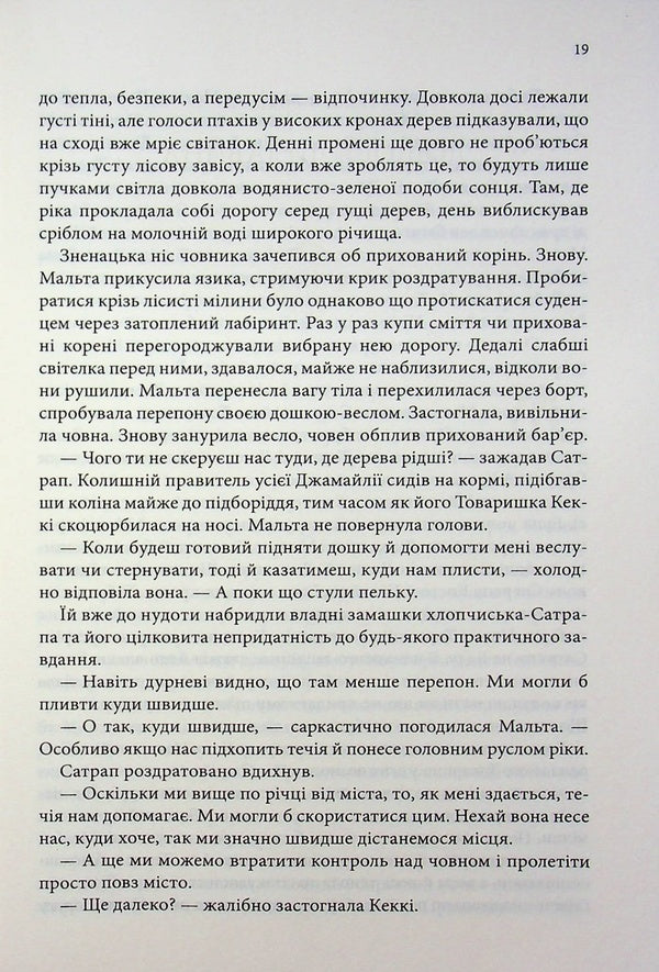 Destination ship / Корабель призначення Робин Хобб 978-617-15-1780-6-4