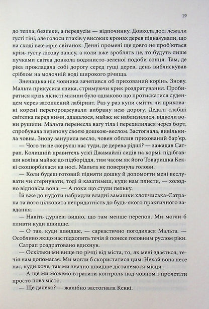 Destination ship / Корабель призначення Робин Хобб 978-617-15-1780-6-4