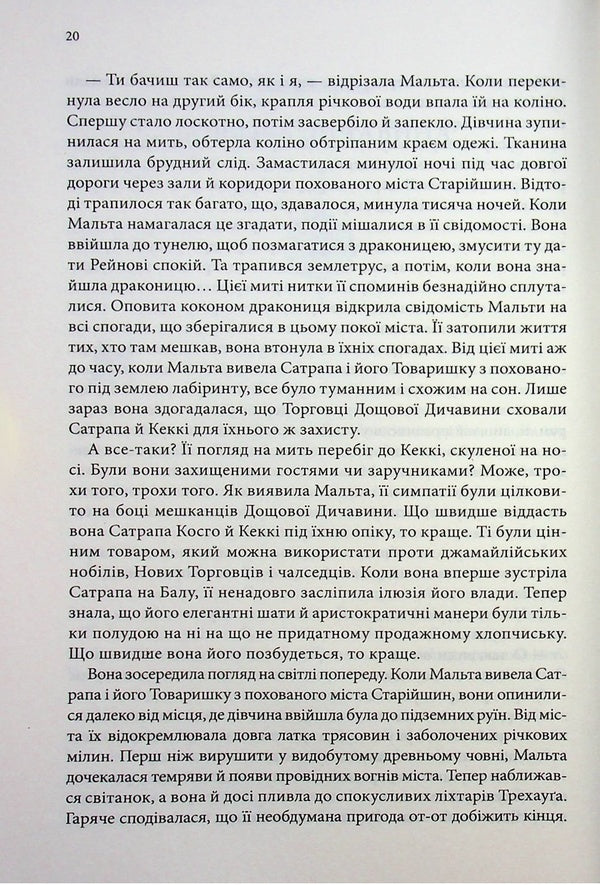 Destination ship / Корабель призначення Робин Хобб 978-617-15-1780-6-5