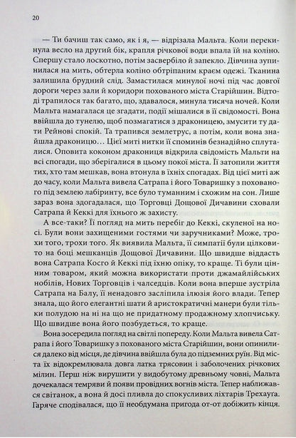 Destination ship / Корабель призначення Робин Хобб 978-617-15-1780-6-5