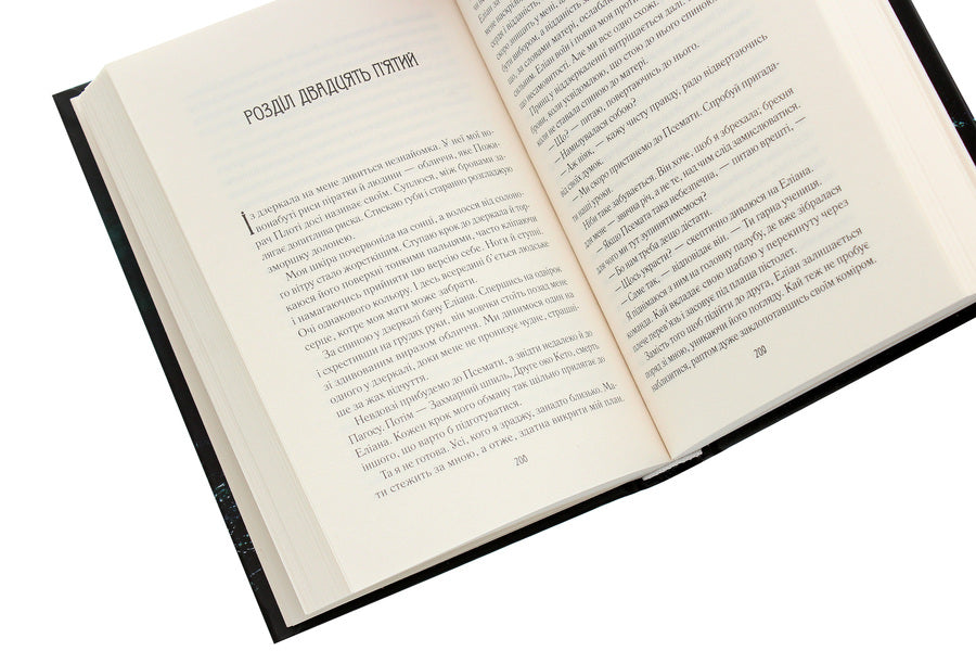 Destroy the kingdom / Зруйнувати королівство Александра Кристо 978-966-9821-87-4-5