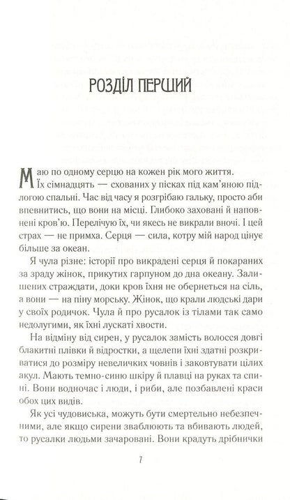 Destroy the kingdom / Зруйнувати королівство Александра Кристо 978-966-9821-87-4-6