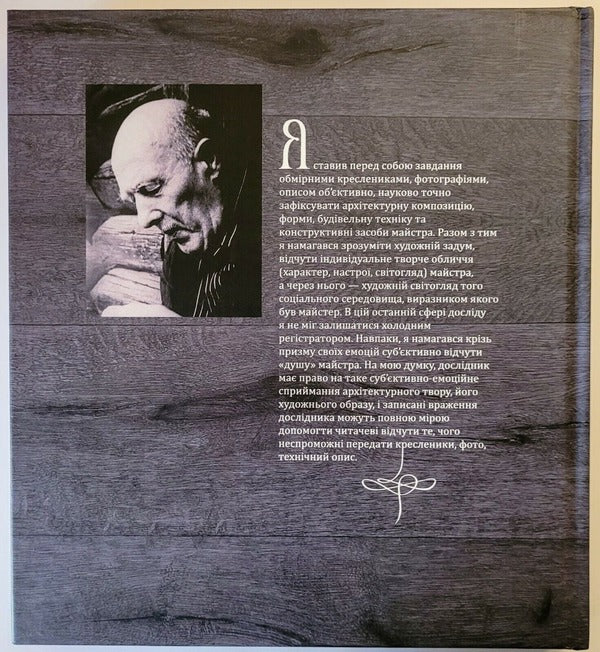 Destroyed masterpieces of Ukrainian wooden sacred architecture / Знищені шедеври української дерев’яної сакральної архітектури Стефан Таранушенко 978-617-7538-63-8-3