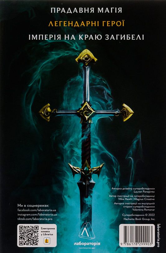 Destruction. League of Legends / Руйнація. League of Legends Энтони Рейнольдс 978-617-8299-90-3-2