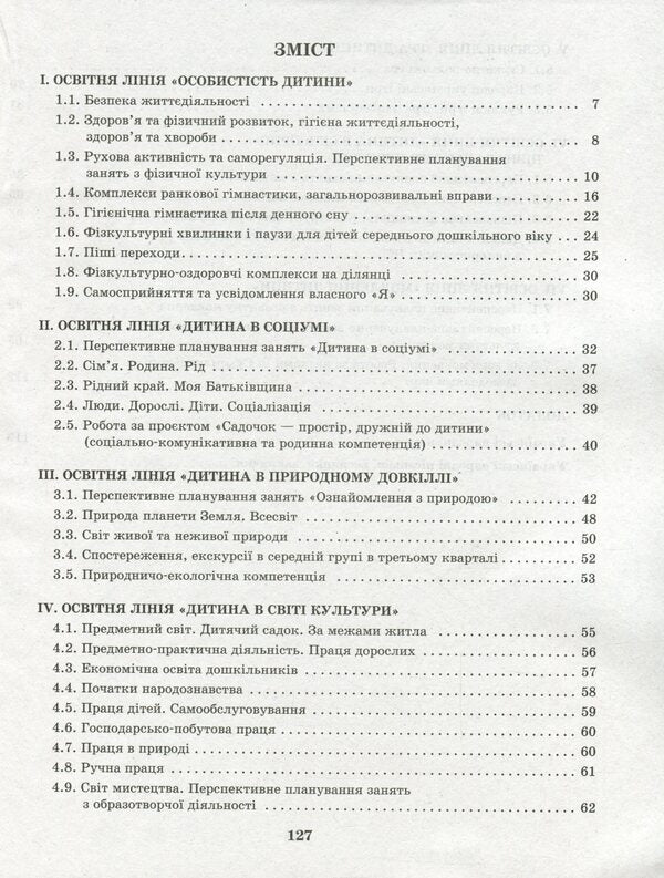 Detailed long-term plan. Average preschool age. Spring / Розгорнутий перспективний план. Середній дошкільний вік. Весна Светлана Бабич, Раиса Корендо, Ольга Пудло 978-617-09-6938-5-3