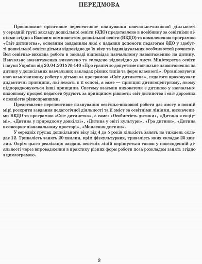 Detailed long-term plan. Middle age. Autumn / Розгорнутий перспективний план. Середній вік. Осінь Раиса Корендо, Н. Мыкал, А. Дубыцкая 9786170947277-2