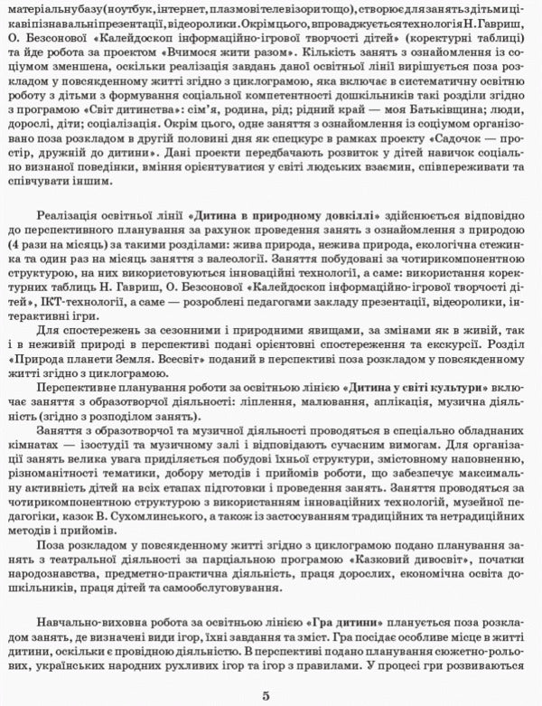 Detailed long-term plan. Older age. Autumn. / Розгорнутий перспективний план. Старший вік. Осінь. Светлана Бабич, Раиса Корендо, Ольга Пудло 9786170947260-4