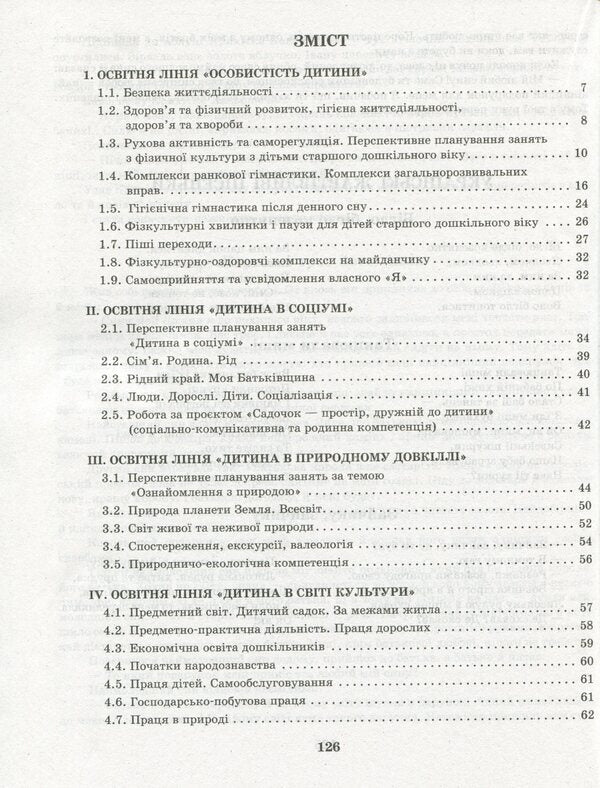Detailed long-term plan. Senior preschool age. Spring / Розгорнутий перспективний план. Старший дошкільний вік. Весна Светлана Бабич, Раиса Корендо, Ольга Пудло 978-617-09-6939-2-3
