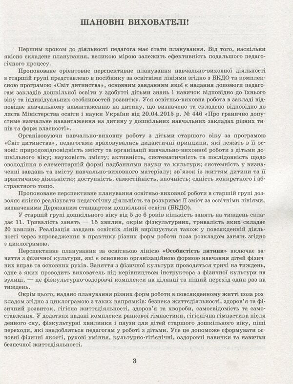 Detailed long-term plan. Senior preschool age. Spring / Розгорнутий перспективний план. Старший дошкільний вік. Весна Светлана Бабич, Раиса Корендо, Ольга Пудло 978-617-09-6939-2-5