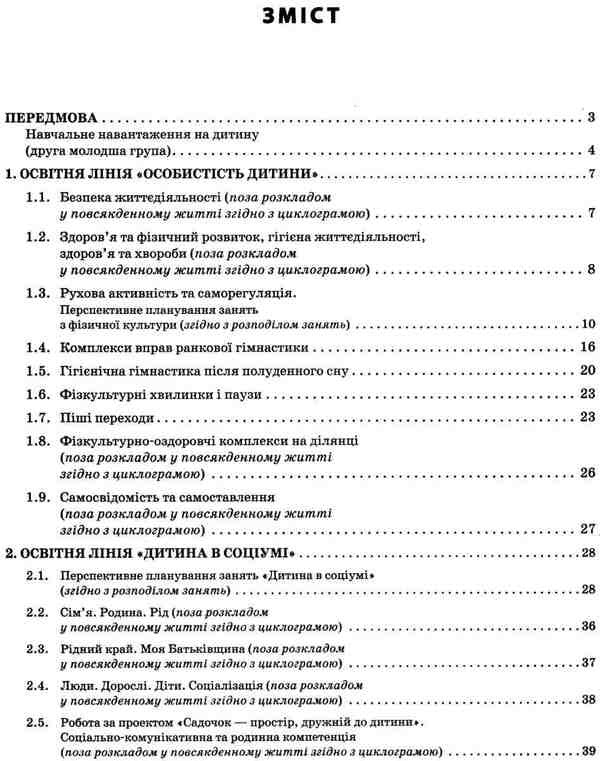 Detailed long-term plan. Younger age. Autumn / Розгорнутий перспективний план. Молодший вік. Осінь Раиса Корендо, Н. Мыкал, Н. Брекатнина 9786170947284-4