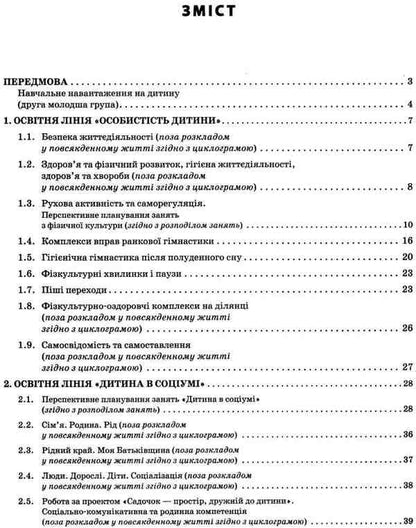 Detailed long-term plan. Younger age. Autumn / Розгорнутий перспективний план. Молодший вік. Осінь Раиса Корендо, Н. Мыкал, Н. Брекатнина 9786170947284-4