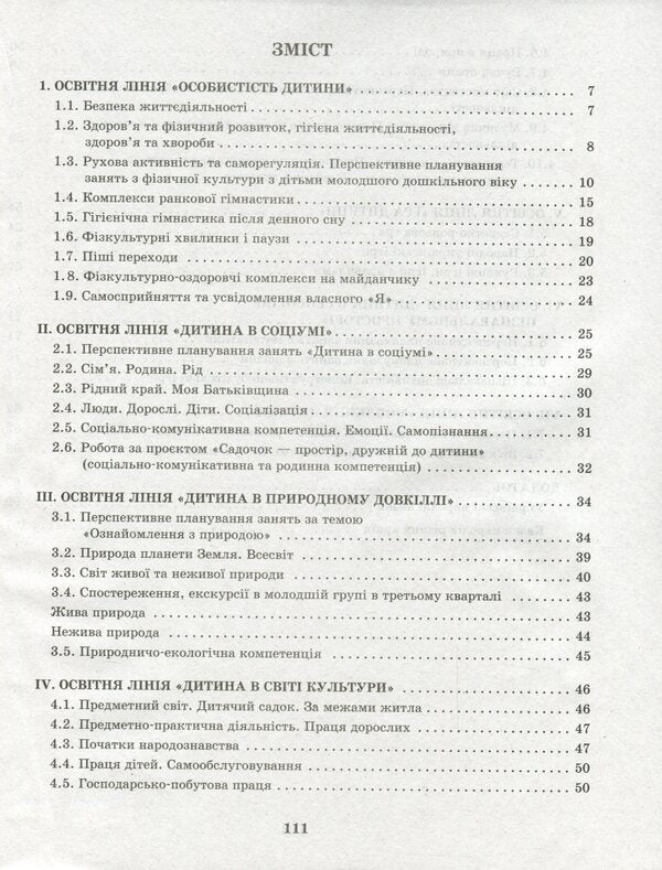 Detailed long-term plan. Younger preschool age. Spring / Розгорнутий перспективний план. Молодший дошкільний вік. Весна Светлана Бабич, Раиса Корендо, Ольга Пудло 978-617-09-6937-8-3