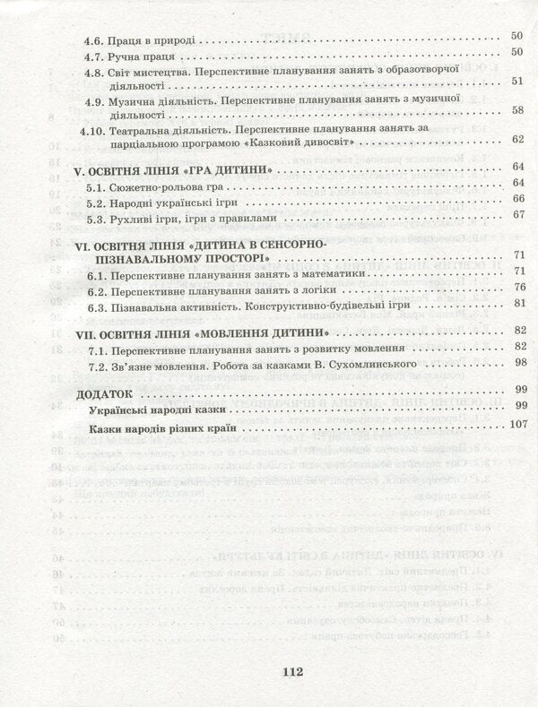 Detailed long-term plan. Younger preschool age. Spring / Розгорнутий перспективний план. Молодший дошкільний вік. Весна Светлана Бабич, Раиса Корендо, Ольга Пудло 978-617-09-6937-8-4