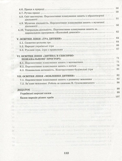 Detailed long-term plan. Younger preschool age. Spring / Розгорнутий перспективний план. Молодший дошкільний вік. Весна Светлана Бабич, Раиса Корендо, Ольга Пудло 978-617-09-6937-8-4