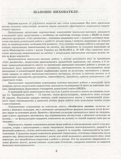 Detailed long-term plan. Younger preschool age. Spring / Розгорнутий перспективний план. Молодший дошкільний вік. Весна Светлана Бабич, Раиса Корендо, Ольга Пудло 978-617-09-6937-8-5