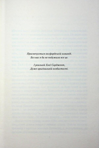 Detective Adam Fooli. Book 6. I hope to die / Детектив Адам Фоулі. Книга 6. Сподіваюсь померти Кара Хантер 978-617-15-1635-9-3
