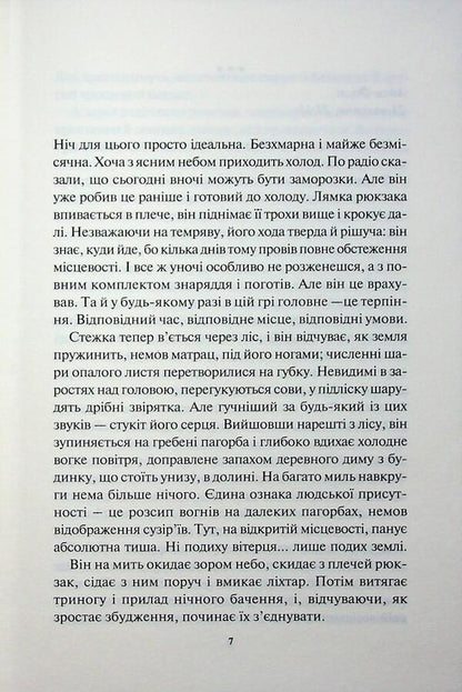 Detective Adam Fooli. Book 6. I hope to die / Детектив Адам Фоулі. Книга 6. Сподіваюсь померти Кара Хантер 978-617-15-1635-9-4