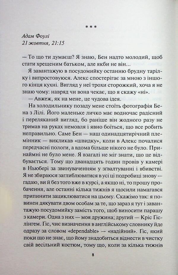 Detective Adam Fooli. Book 6. I hope to die / Детектив Адам Фоулі. Книга 6. Сподіваюсь померти Кара Хантер 978-617-15-1635-9-5