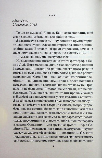Detective Adam Fooli. Book 6. I hope to die / Детектив Адам Фоулі. Книга 6. Сподіваюсь померти Кара Хантер 978-617-15-1635-9-5