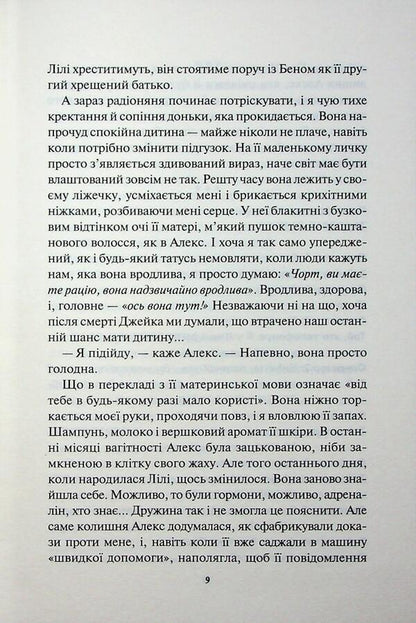 Detective Adam Fooli. Book 6. I hope to die / Детектив Адам Фоулі. Книга 6. Сподіваюсь померти Кара Хантер 978-617-15-1635-9-6