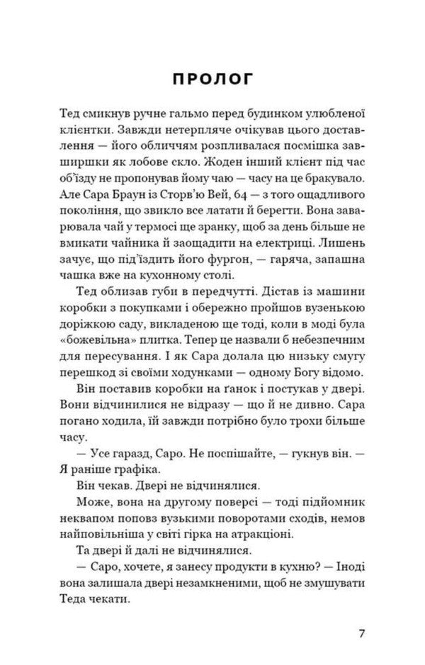 Detective Agency Charity Store Domino Effect - Детективна агенця Благодйна крамниця Ефект домно Peter Boland - Птер Боланд 9786175485774-2